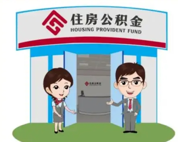 郑州公积金提取代办中介（郑州市提取公积金可以委托他人代办吗）